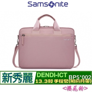 3C 賣場 櫻花粉 Samsonite DENDI-ICT BP5*002 13.3吋 筆電 手提包 電腦包 (附肩背帶