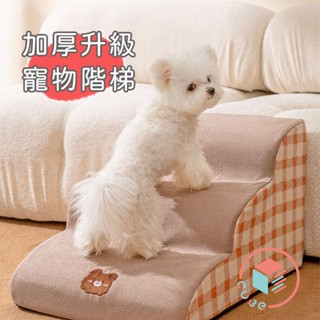 🌟臺灣出貨xCUBE STORE🌟 寵物階梯 寵物樓梯 上床樓梯 樓梯 階梯 寵物用品
