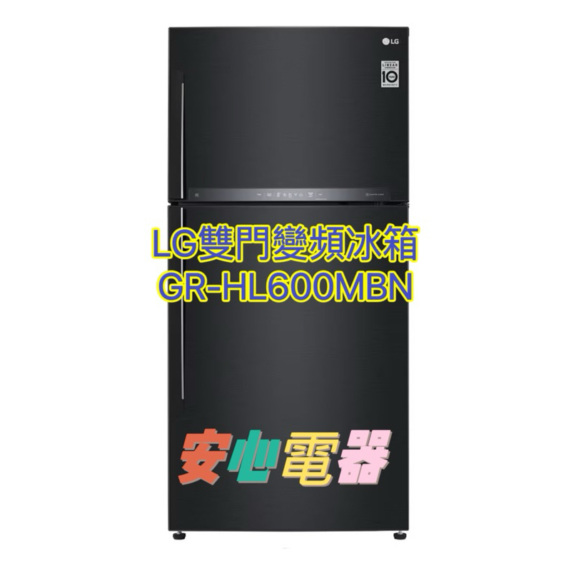 【安心電器】實體店面* LG樂金608公升與雙門變頻冰箱GR-HL600MBN