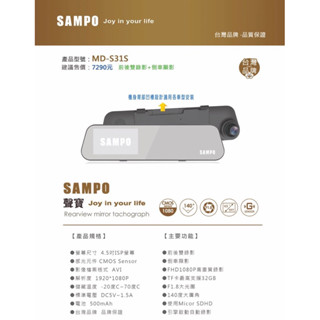 【聊聊有新發現/現貨/免贈32G】【聲寶 sampo S31S MD-S31S】前後雙錄 高畫質1080P 行車紀錄器