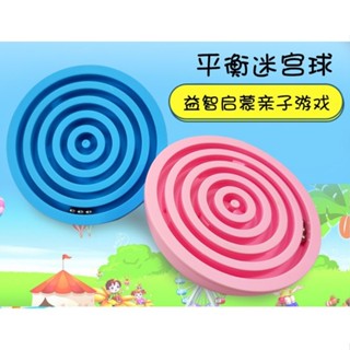 平衡滾珠迷宮遊戲益智半圓球 (ST安全玩具)