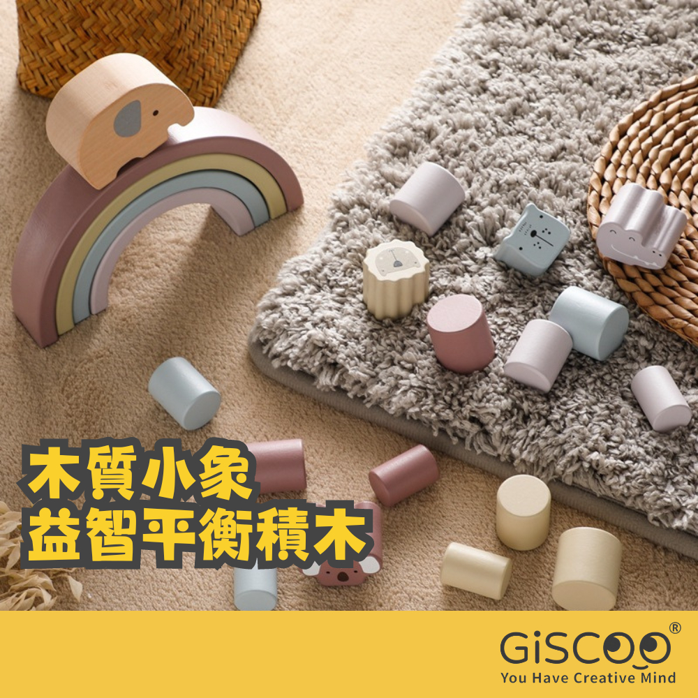 【Giscoo】木質小象平衡積木玩具 木頭玩具 莫蘭迪色 動物積木 平衡積木 動物玩具