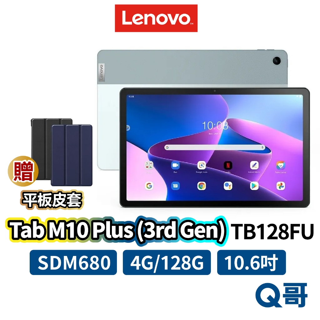Lenovo Tab M10 Plus (3rd Gen) TB128FU 10.6吋 128G rpnewLEN001