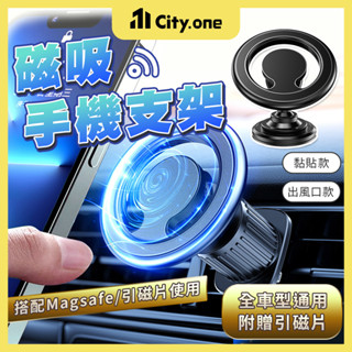 磁吸支架 不擋出風口 車用手機架【E226】Magsafe 引磁環 手機磁吸支架 導航支架 手機架汽車 手機車架 手機架