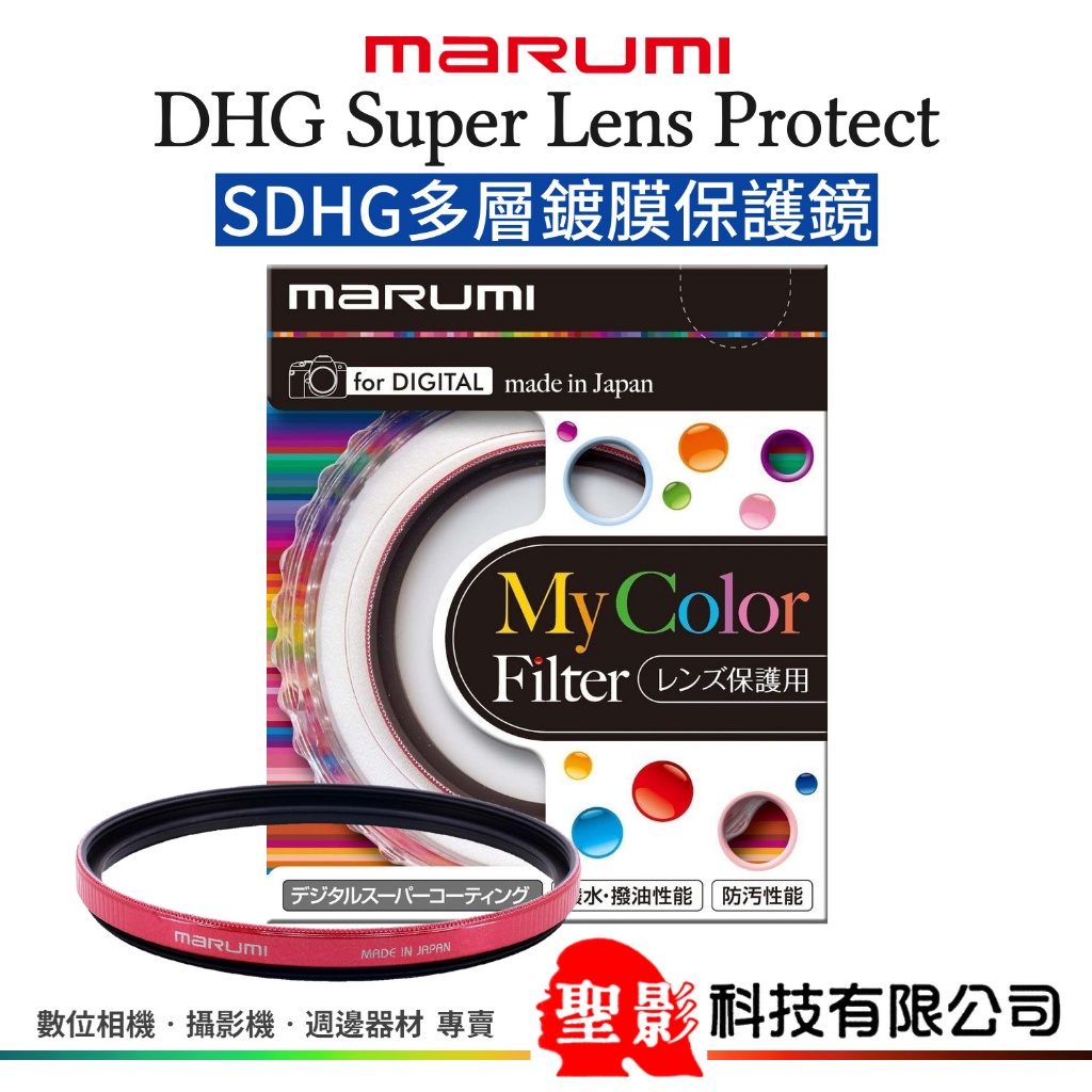 MARUMI DHG SUPER 多層鍍膜保護鏡 (彩框版) 46mm 49mm 防油撥水 公司貨