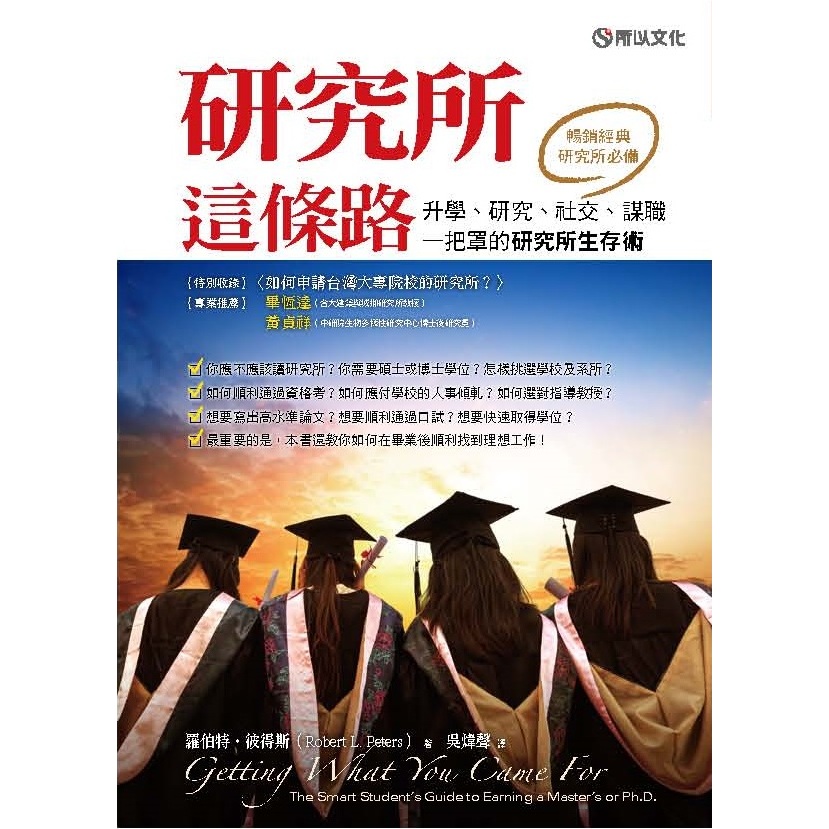 研究所這條路、上哈佛真正學到的事、第一次買法拍屋就上手 2010增訂版、我靠家教，年薪百萬、豪門家教基測不藏私