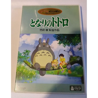 宮崎駿 龍貓 DVD 卡通動畫電影 正版盒裝雙碟DVD