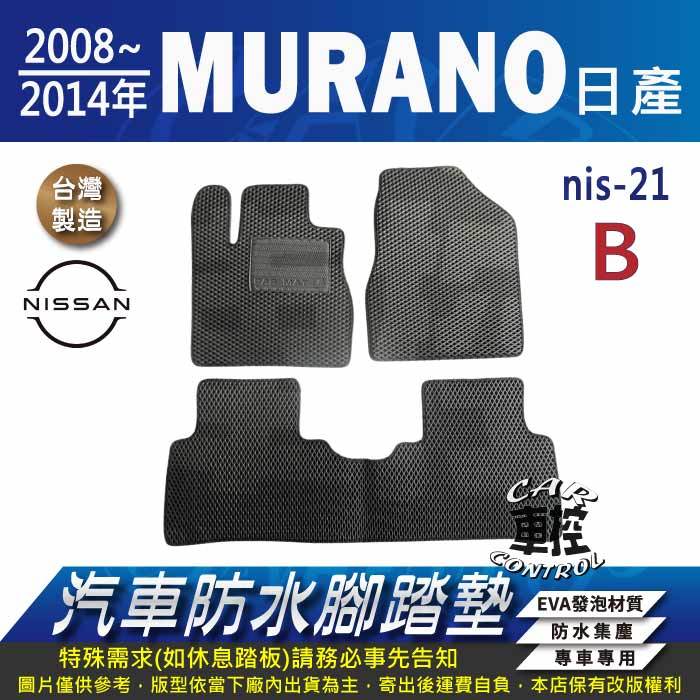2008~2014年 MURANO 3500CC 日產 NISSAN 汽車防水腳踏墊地墊蜂巢海馬卡固全包圍