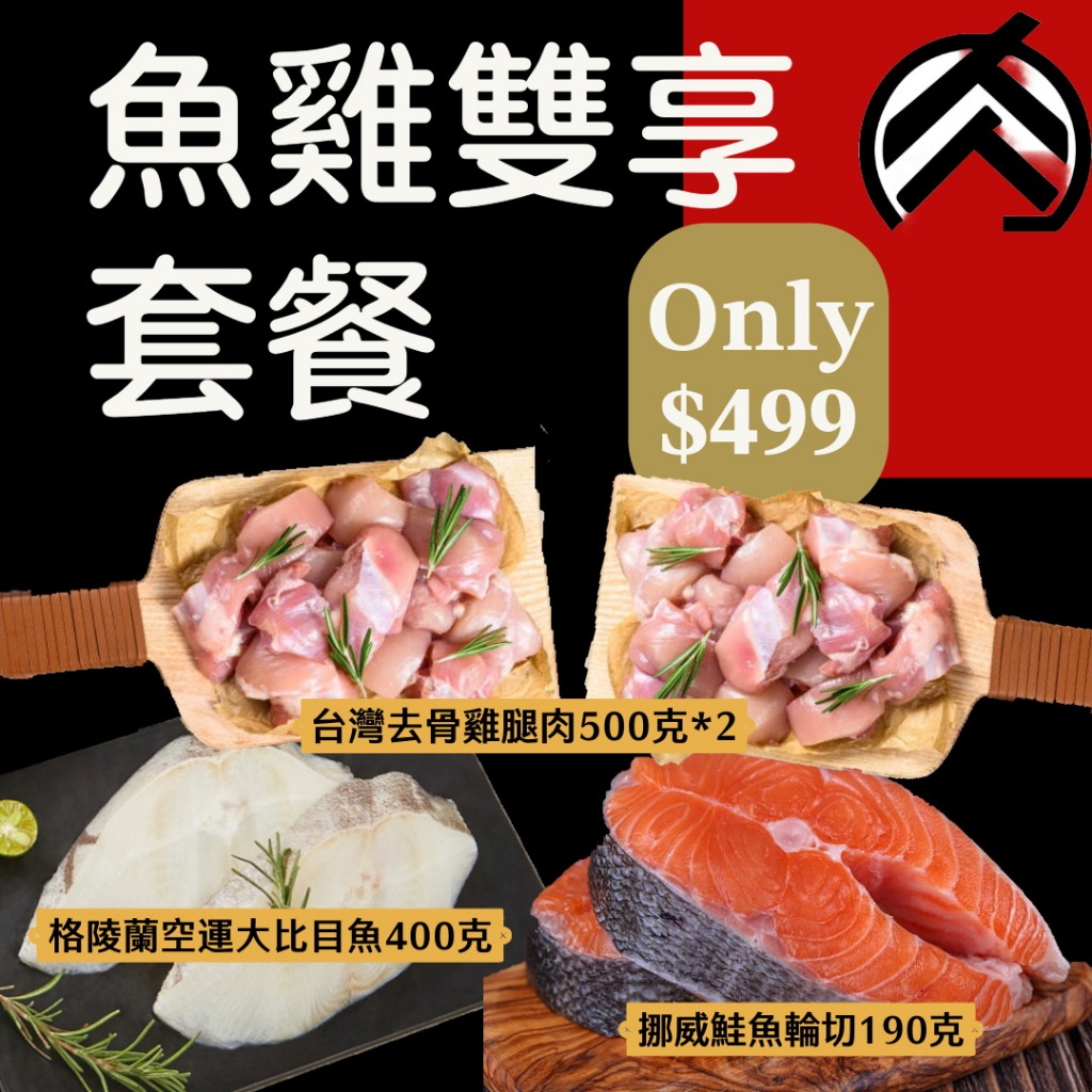 龍年魚雞雙享套餐 (3~4人)(1.59公斤/組)  桌菜食材 生鮮冷凍 桌菜組合 🧊鮮肉亭🧊