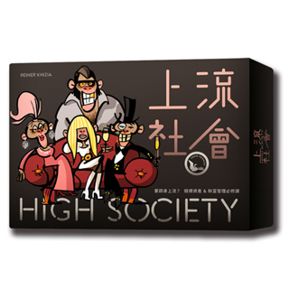 【新天鵝堡桌遊】上流社會 HIGH SOCIETY