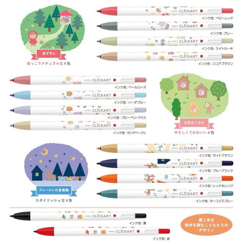 *激動小鹿*&lt;現貨&gt;日本 ZEBRA Clickart 限量童話繪本系列 4色套裝 水性筆 按壓式