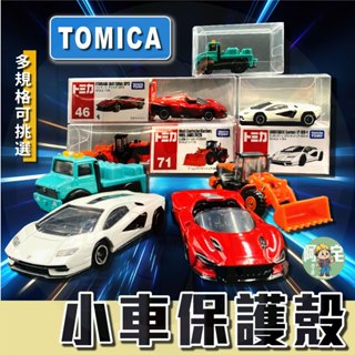 Tomica收納盒 Tomica保護殼 [ 24小時發貨 ] Tomica保護盒 透明盒 膠盒 收納 【 阿宅小工匠 】