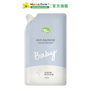 【nac nac】抗菌防蹣嬰兒洗衣精補充包1100ml 媽媽好婦幼用品連鎖