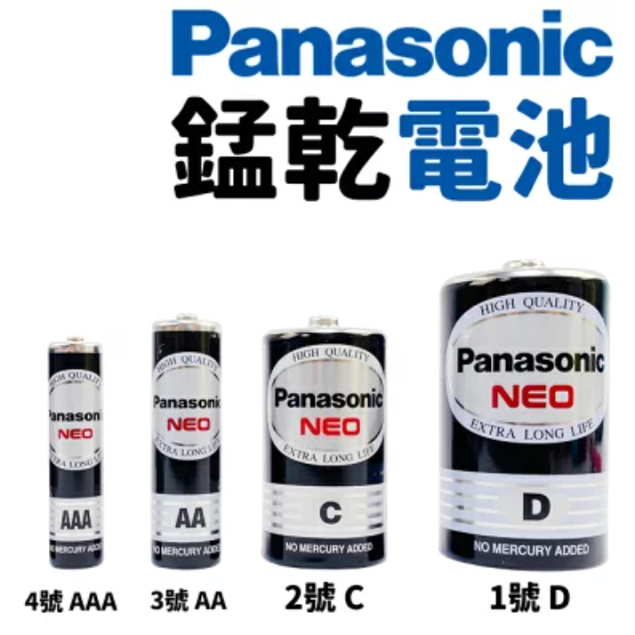 Panasonic 國際牌 NEO 黑色錳乾電池  碳鋅電池 1/2/3/4號 黑錳電池 國際牌電池 電池