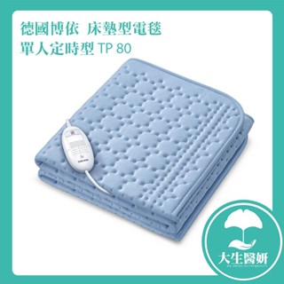 BEURER 德國 博依 床墊型電毯 TP80 單人單控定時型 150 x 80cm 電毯 【大生醫妍】TP 80