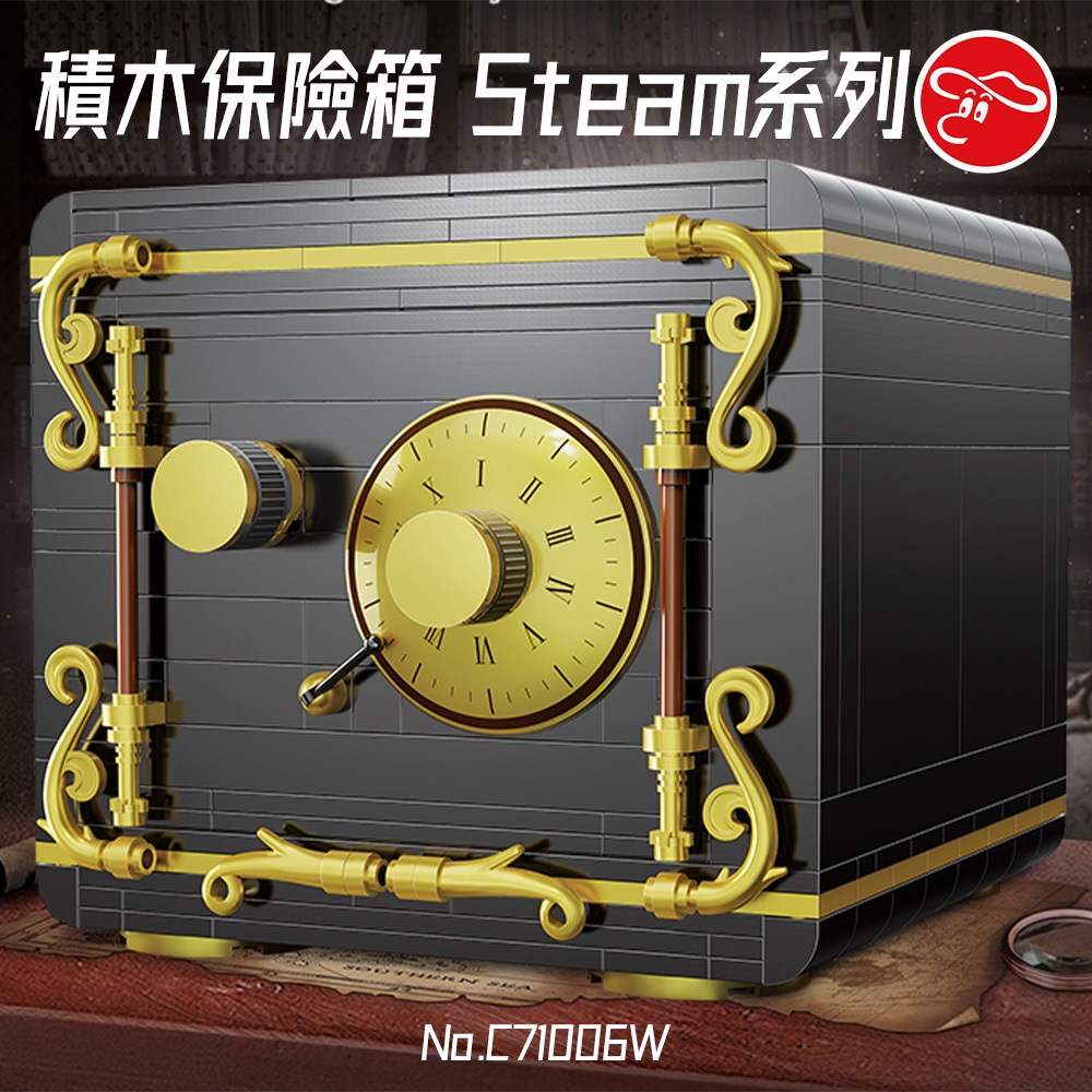 阿莎力2店 積木 保險箱 cada 咔搭 Steam