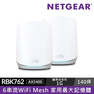NETGEAR Orbi RBK762 三頻 AX5400 WiFi 6 Mesh 分享器/路由器 2入組 (免運)