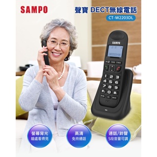 聲寶DECT 無線電話 CT-W2203DL 【現貨免運 】 原廠指定經銷 公司貨