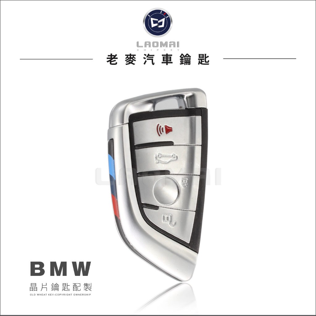 [ 老麥汽車鑰匙 ] BMW F10 520i 528 f01 730 f02 740 寶馬鑰匙 晶片鑰匙複製 鎖匙拷貝