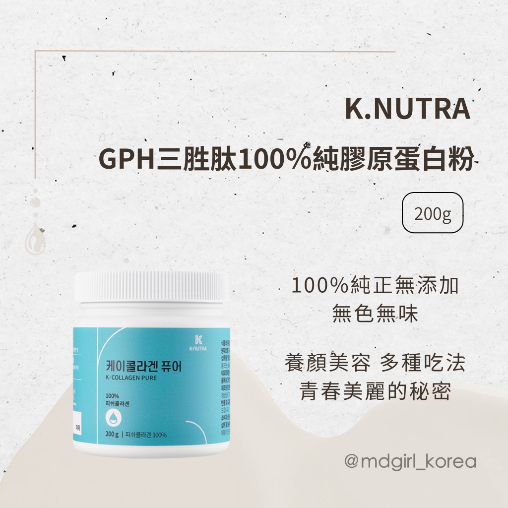【明洞妞】韓國 K.NUTRA GPH三胜肽100％純膠原蛋白粉 200g （附湯匙）