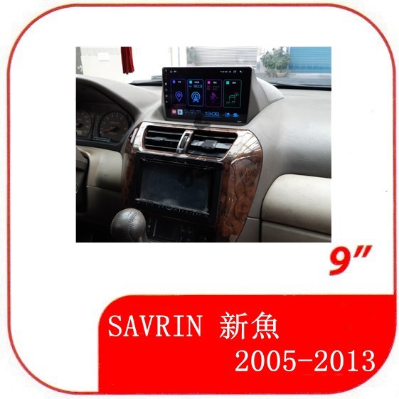 三菱 SAVRIN 新魚 2005年-2013年 9吋專用套框安卓機