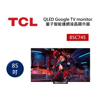TCL 85C745 (聊聊再折)電視85吋 QLED Google TV量子智能連網液晶顯示器 含基本桌上安裝