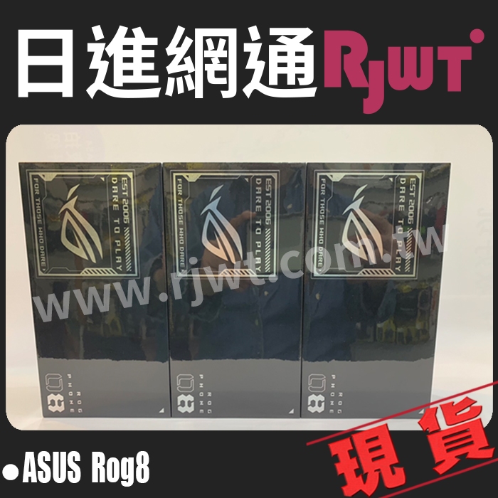 [日進網通微風店]ASUS ROG Phone 8 ROG 8 16G+512G 手機 空機 現貨 自取免運 公司貨