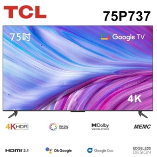 十倍蝦幣【TCL】75吋 4K HDR Google TV 智能連網液晶電視 75P737 送基本安裝