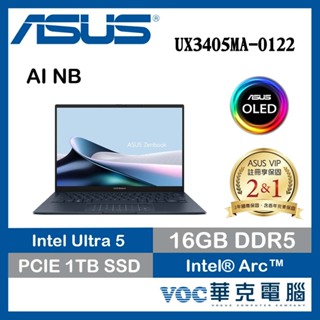 ASUS Zenbook 14 OLED UX3405MA-0122B125H 藍 AI筆電 春季狂購月-好禮3選1