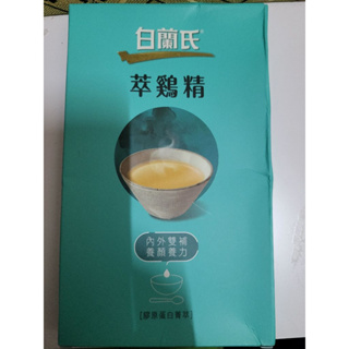 白蘭氏萃雞精–膠原蛋白菁萃 42ml*1入盒