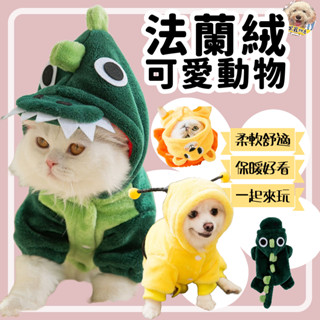 【現貨】法蘭絨可愛動物裝 寵物衣服 貓咪衣服 狗狗衣服 貓衣服 狗衣服 寵物冬天衣服 保暖 法蘭絨包腳衣 狗狗四腳衣服