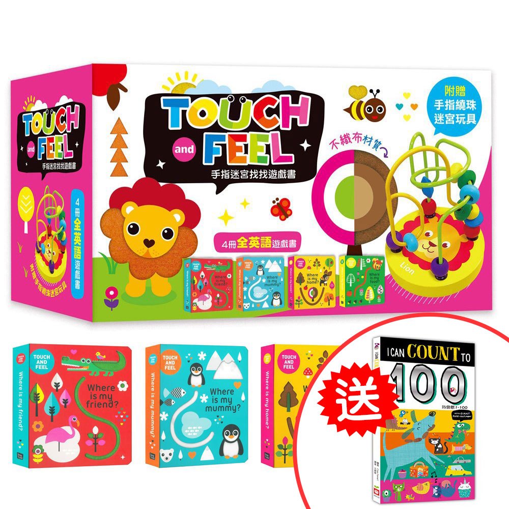 【幼福】Touch and Feel! 手指迷宮找找遊戲書【附贈手指繞珠迷宮】-168幼福童書網