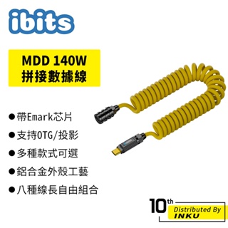 ibits MDD 140W拼接數據線 PD3.1 彈簧線 延長線 短線 傳輸線 充電線 0.2/1/1.8/2m