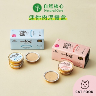 韓國 NATURAL CORE 自然核心 迷你肉泥貓餐盒30gx6入 貓餐盒 貓罐 貓泥 貓食品