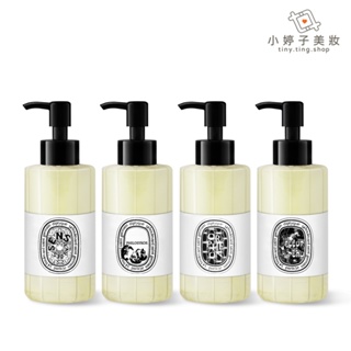 diptyque 潔膚露 200ml 多款可選 小婷子美妝 希臘無花果 感官之水 爵夢 肌膚之華