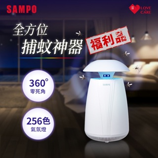 (福利品)SAMPO聲寶 家用型吸入式UV捕蚊燈(可當氣氛燈) ML-JB07E