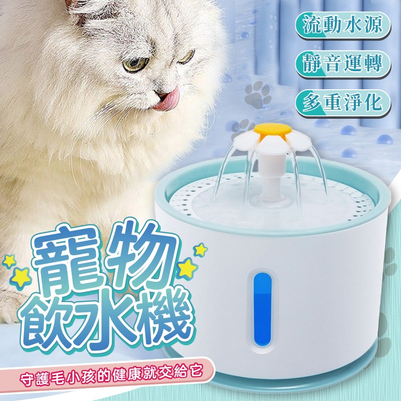免運★寵物飲水機 ★買就送濾芯★ 寵物喝水飲水機 自動飲水器 活水機 餵食容器 寵物飲水機 寵物餵水器 貓狗通用