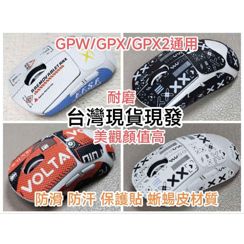 [台中現貨] 羅技G Pro Wireless/G Pro x Superlight  防滑貼 防汗貼 保護貼 美觀耐用