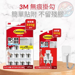 預購 日本 3M Command 無痕掛勾 掛勾 活動掛勾 廚房掛勾 中型膠條 收納好物 無痕移除 高CP值
