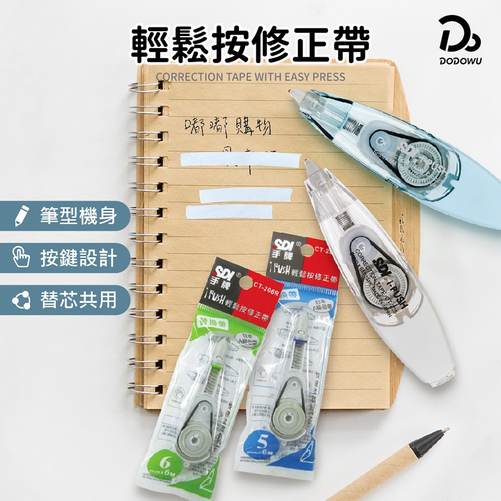 sdi 手牌 ipush 修正帶替換帶的價格推薦 - 2024年12月| 比價比個夠BigGo