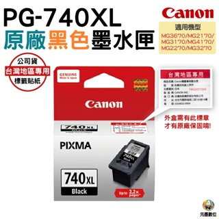 CANON PG-740XL PG740XL 黑色原廠高容量墨水匣