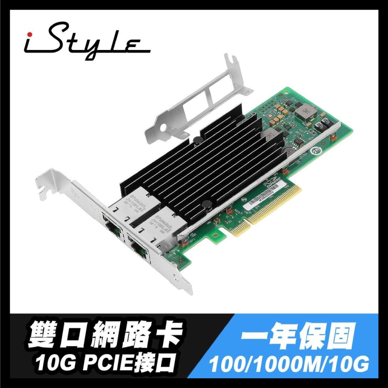 10G PCI-E 雙口網路卡｜iStyle Intel 英特爾｜RJ45 有線網卡 電腦擴充卡 X540-T2｜一年保