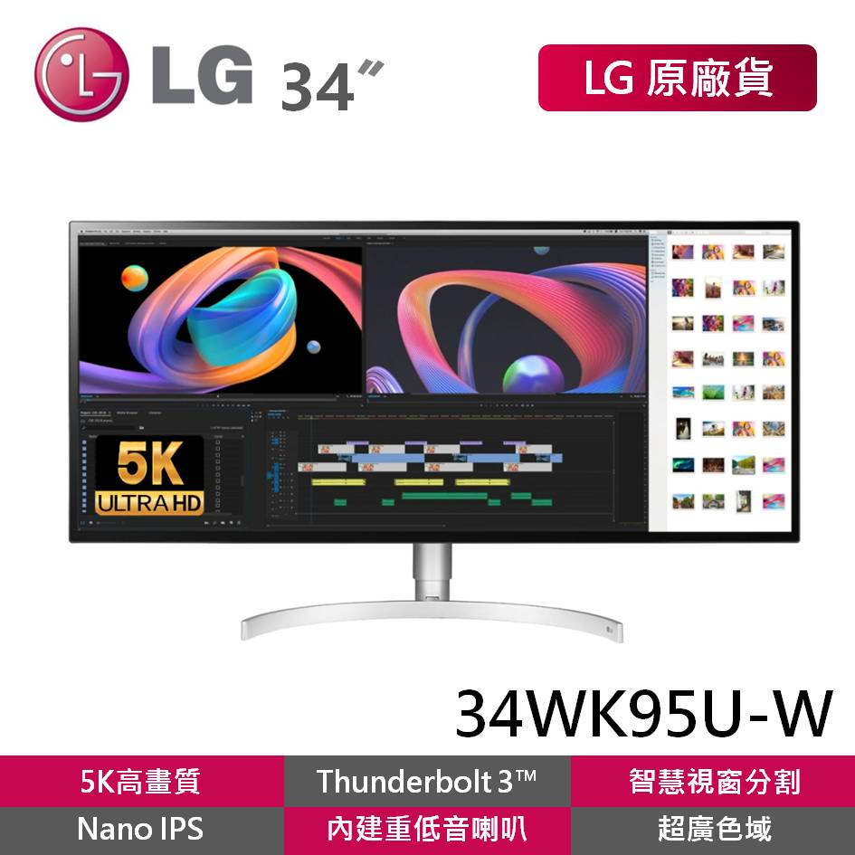 LG 34WK95U-W 拆封新品 34吋 5K2K IPS 21:9多工電腦螢幕 廣色域 藍光護眼顯示器 中低音喇叭