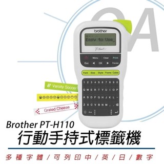 。OA。【含稅】Brother PT-H110 手持式 標籤機