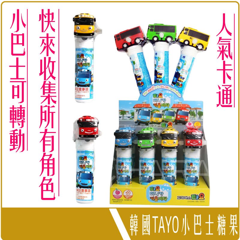 《 Chara 微百貨 》 韓國 TAYO 小巴士 糖果 食玩 發條玩具 款式 隨機出貨