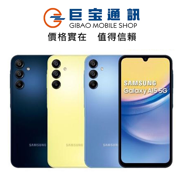 SAMSUNG Galaxy A15 5G (6GB/128GB) 三星 三星入門手機 手機 空機 台灣公司貨 三星手機