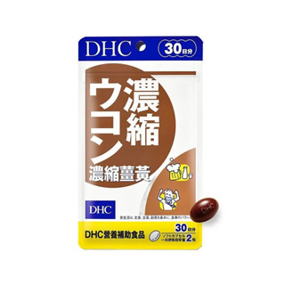 DHC濃縮薑黃30日份(60粒)