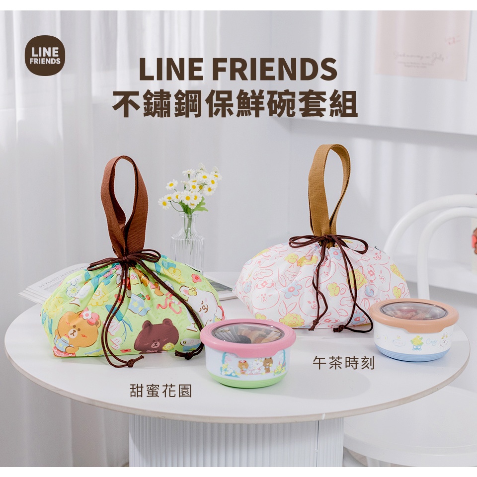 【正版授權】Hiromimi-LINE FRIENDS不鏽鋼保鮮碗套組🔥熱銷爆款🔥便當盒 環保餐具