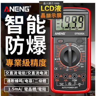 台灣出貨 Aneng 萬用型 三用電錶 電壓 電流 電阻 電容 萬用 電錶 數位電錶 保固1年