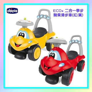 <益嬰房童車>【Chicco】ECO+ 二合一學步騎乘滑步車(紅/黃) CEW112110